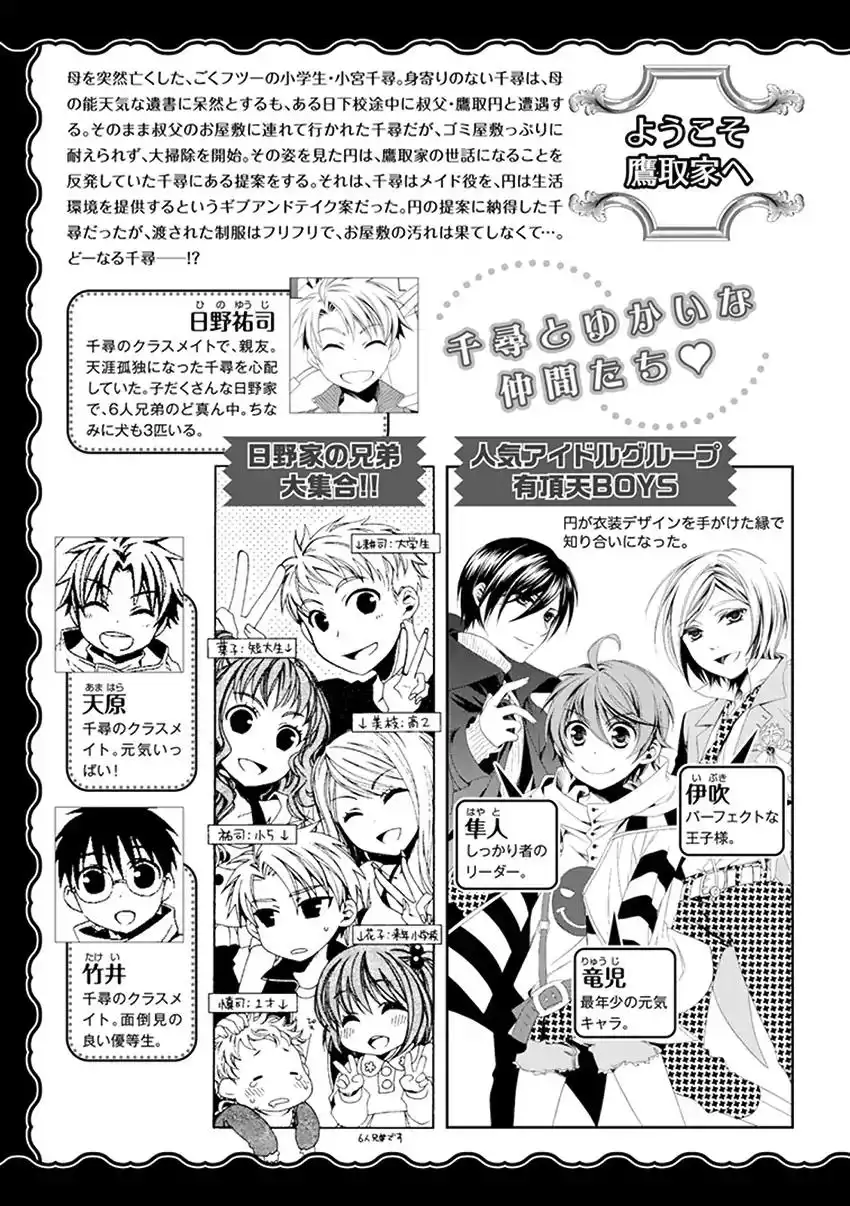 Shounen Maid Chapter 32 6